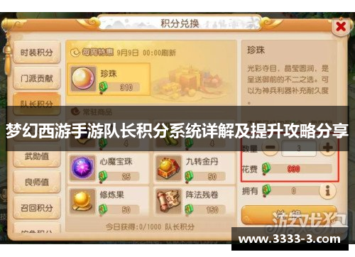 梦幻西游手游队长积分系统详解及提升攻略分享