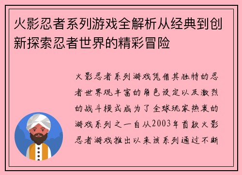 火影忍者系列游戏全解析从经典到创新探索忍者世界的精彩冒险