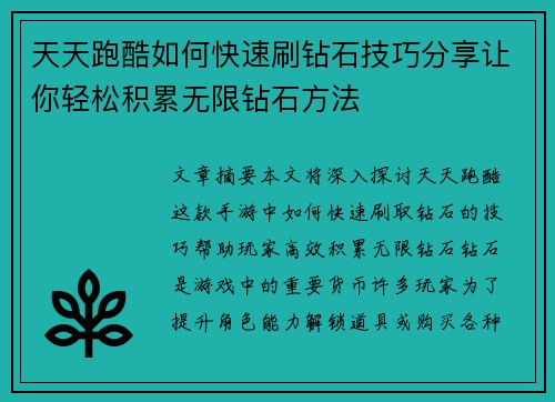 天天跑酷如何快速刷钻石技巧分享让你轻松积累无限钻石方法