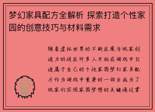 梦幻家具配方全解析 探索打造个性家园的创意技巧与材料需求