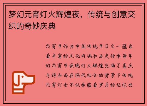 梦幻元宵灯火辉煌夜，传统与创意交织的奇妙庆典