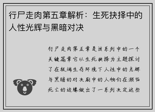 行尸走肉第五章解析：生死抉择中的人性光辉与黑暗对决