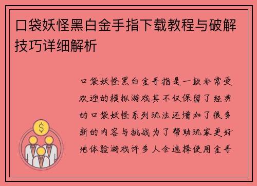 口袋妖怪黑白金手指下载教程与破解技巧详细解析