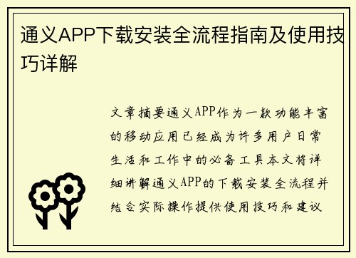通义APP下载安装全流程指南及使用技巧详解