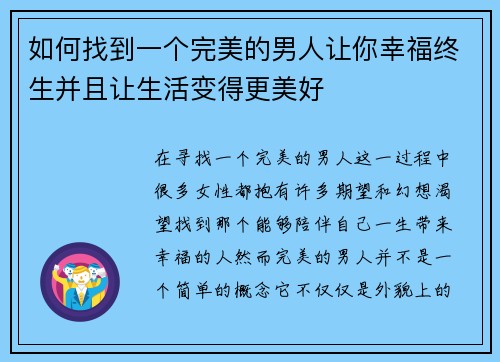 如何找到一个完美的男人让你幸福终生并且让生活变得更美好