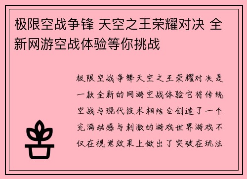 极限空战争锋 天空之王荣耀对决 全新网游空战体验等你挑战