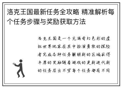 洛克王国最新任务全攻略 精准解析每个任务步骤与奖励获取方法