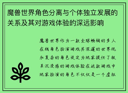 魔兽世界角色分离与个体独立发展的关系及其对游戏体验的深远影响 魔兽世界角色分离与个体独立发展的关系及其对游戏体验的深远影响