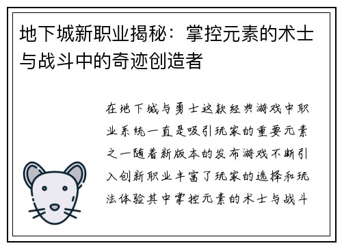 地下城新职业揭秘:掌控元素的术士与战斗中的奇迹创造者 地下城新职业揭秘:掌控元素的术士与战斗中的奇迹创造者